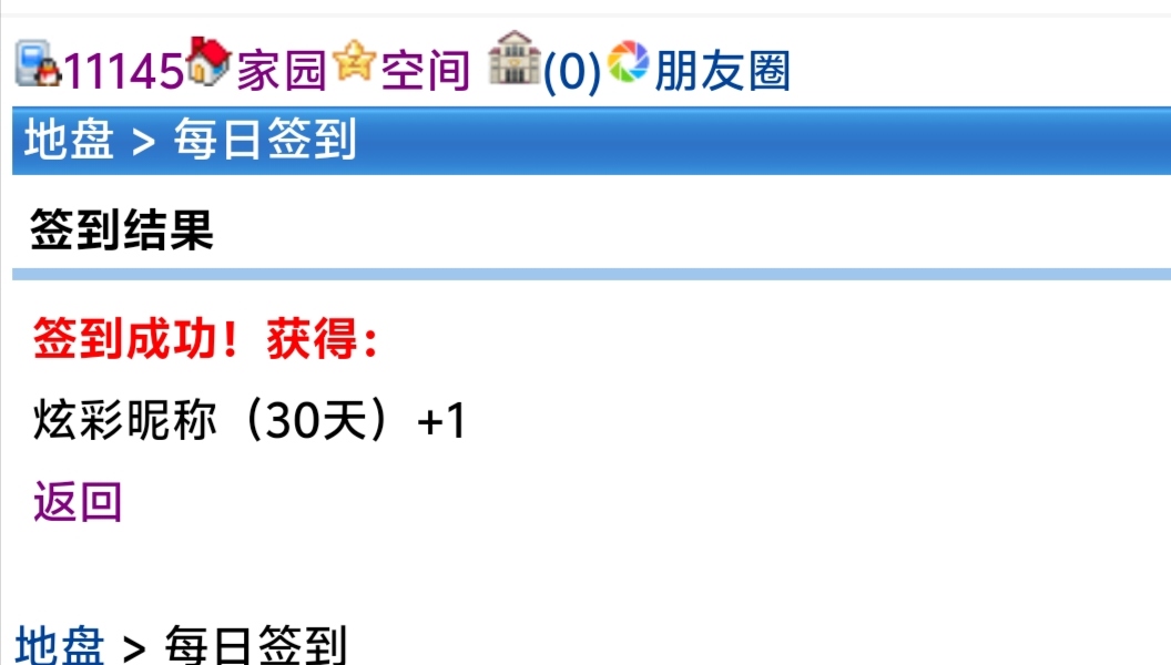 签到奖励