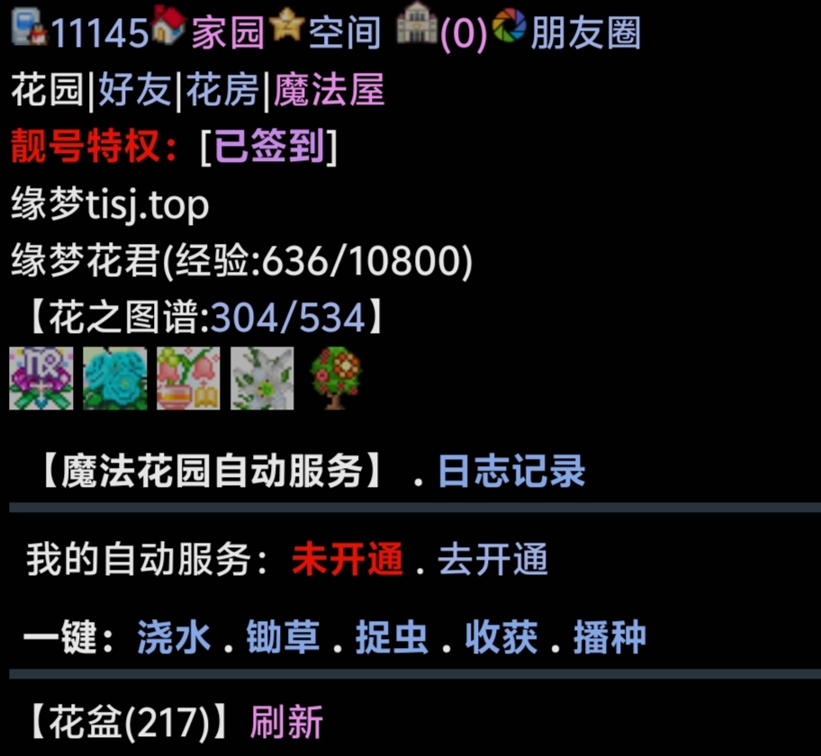 缘梦花园勤劳
