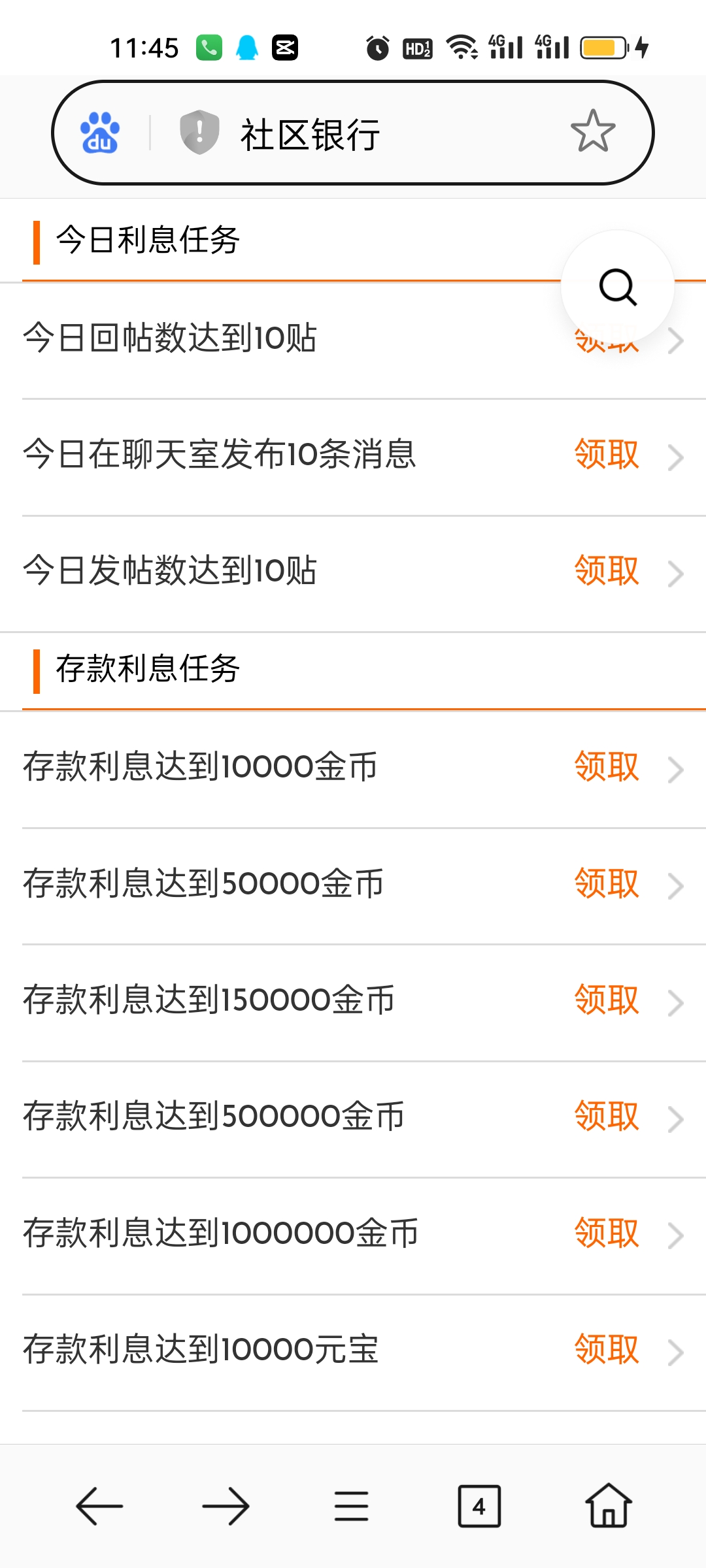 银行任务
