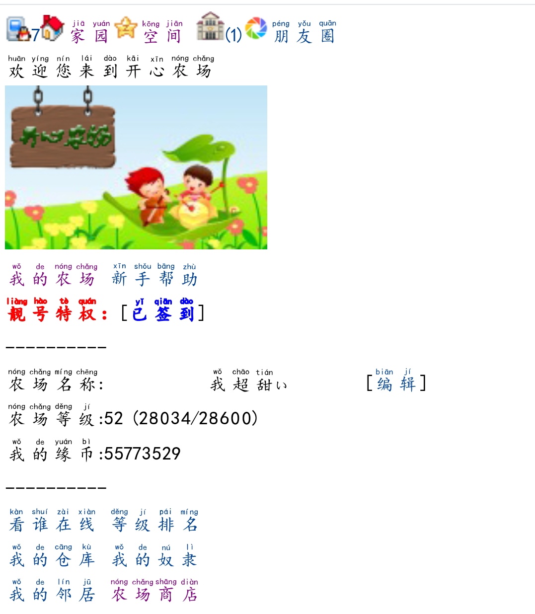 7+檀心+（农场）+50级等级奖励