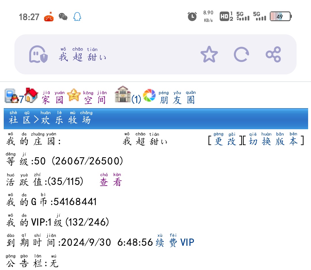 7+檀心+（牧场）+50级等级奖励