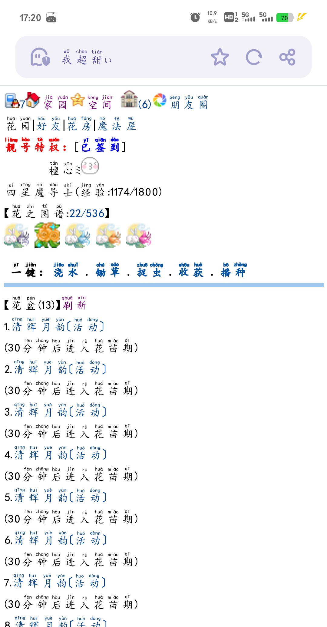 7+檀心+（花园）+【四星魔导士】等级奖励