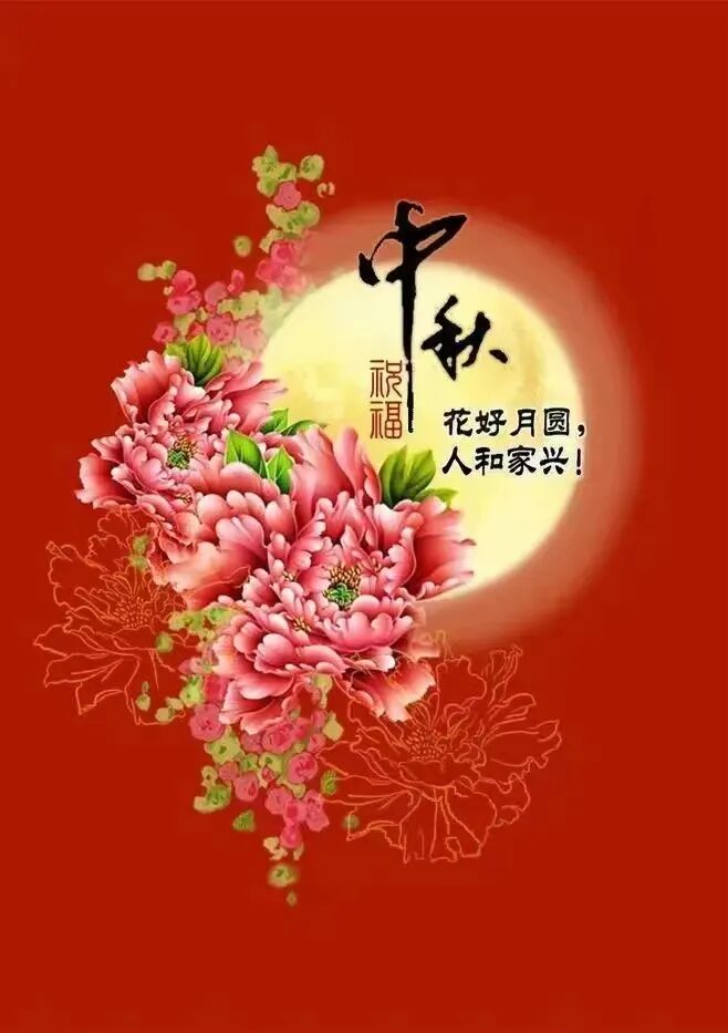 中秋佳节,一轮皓月照苍穹