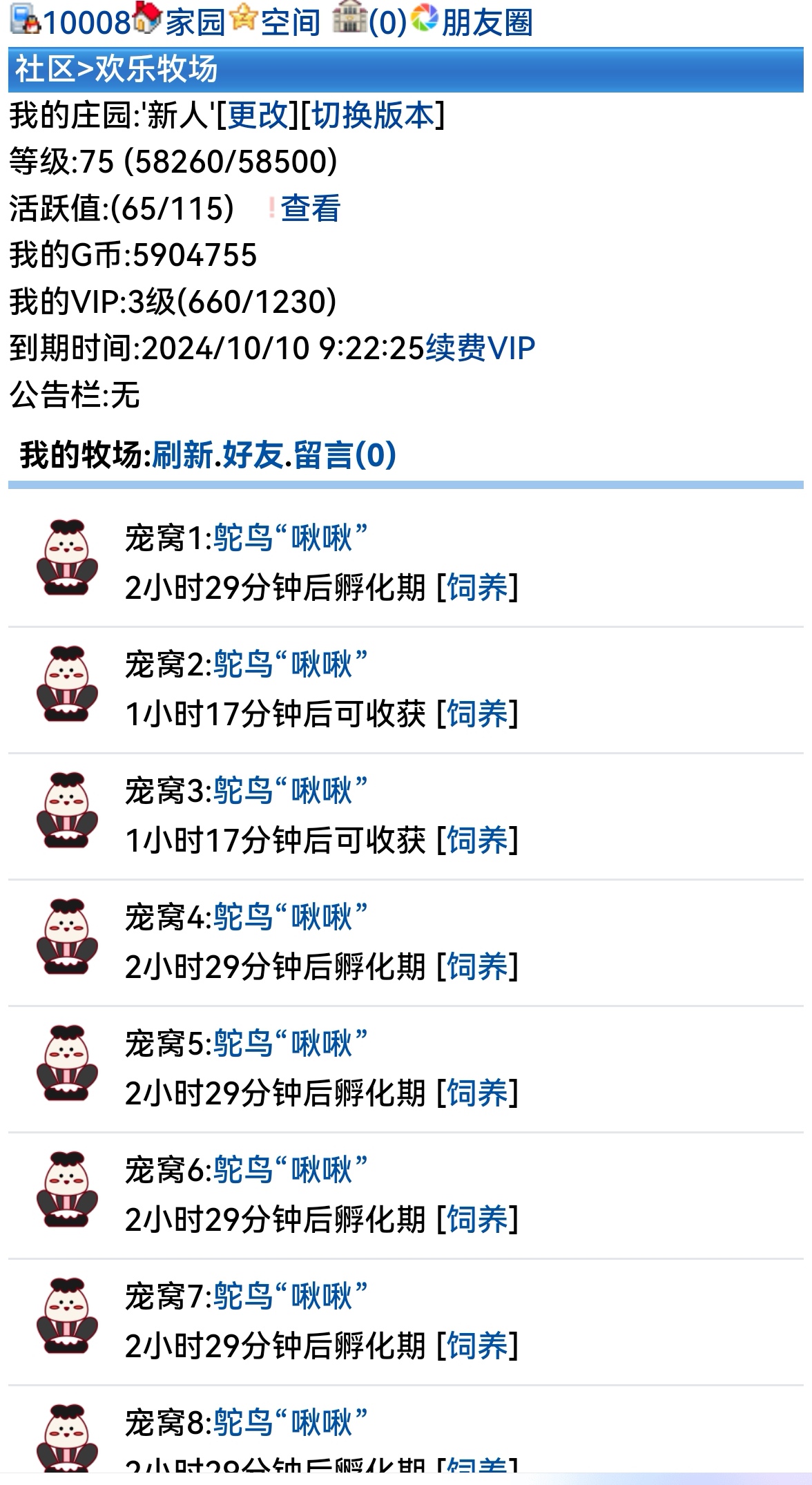 10008+宠儿+申请牧场50奖励