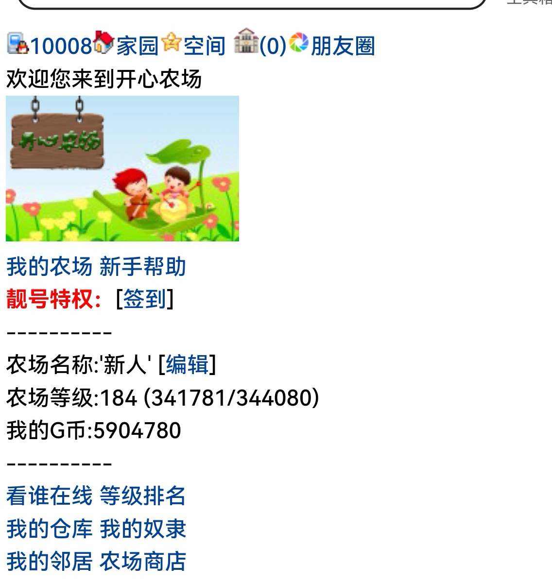 10008+宠儿+申请农场50级奖励