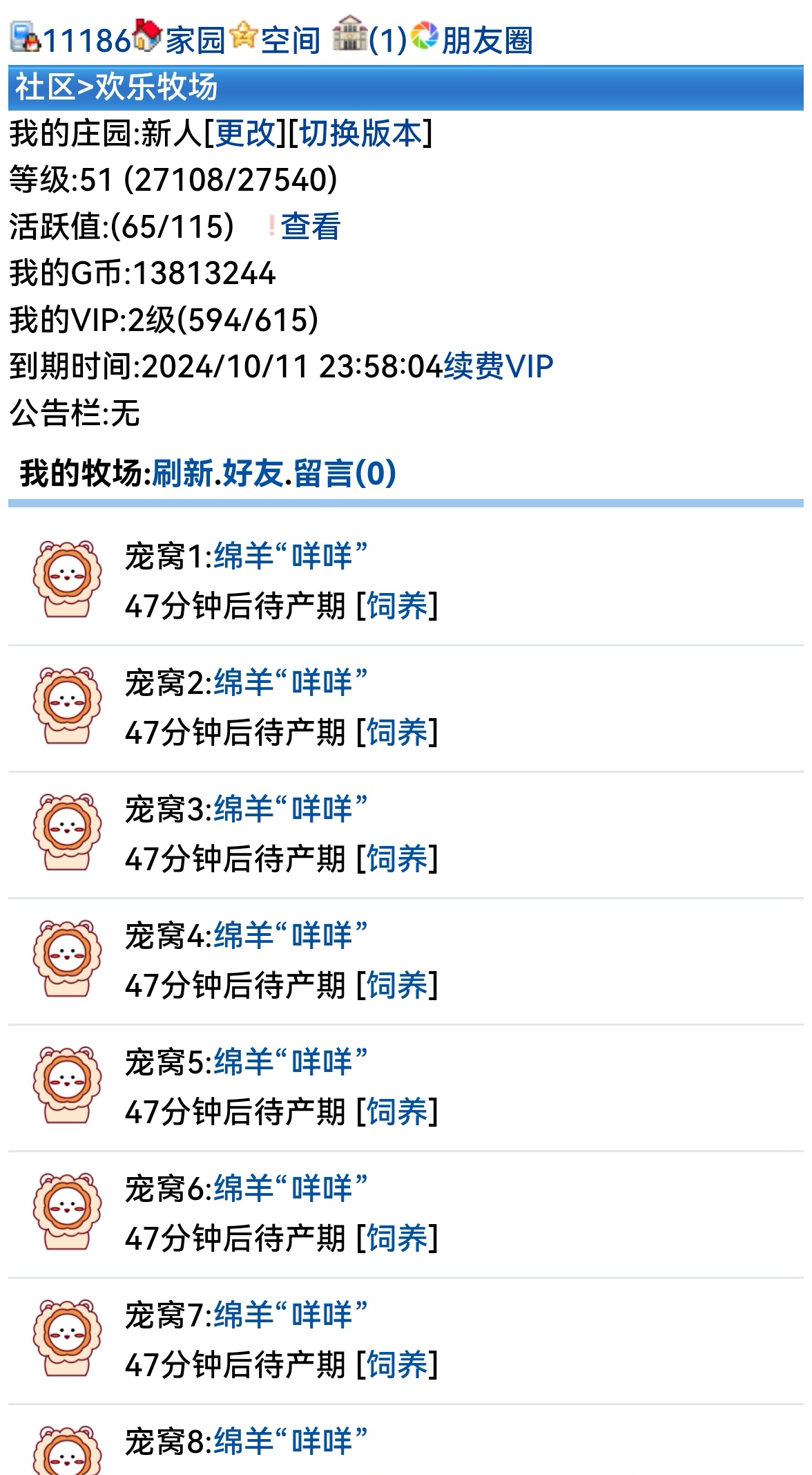 11186+失去的青春+申请农场50级奖励