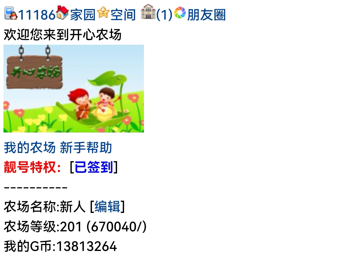 11186+╄→失呿の靑舂+申请农场150级奖励