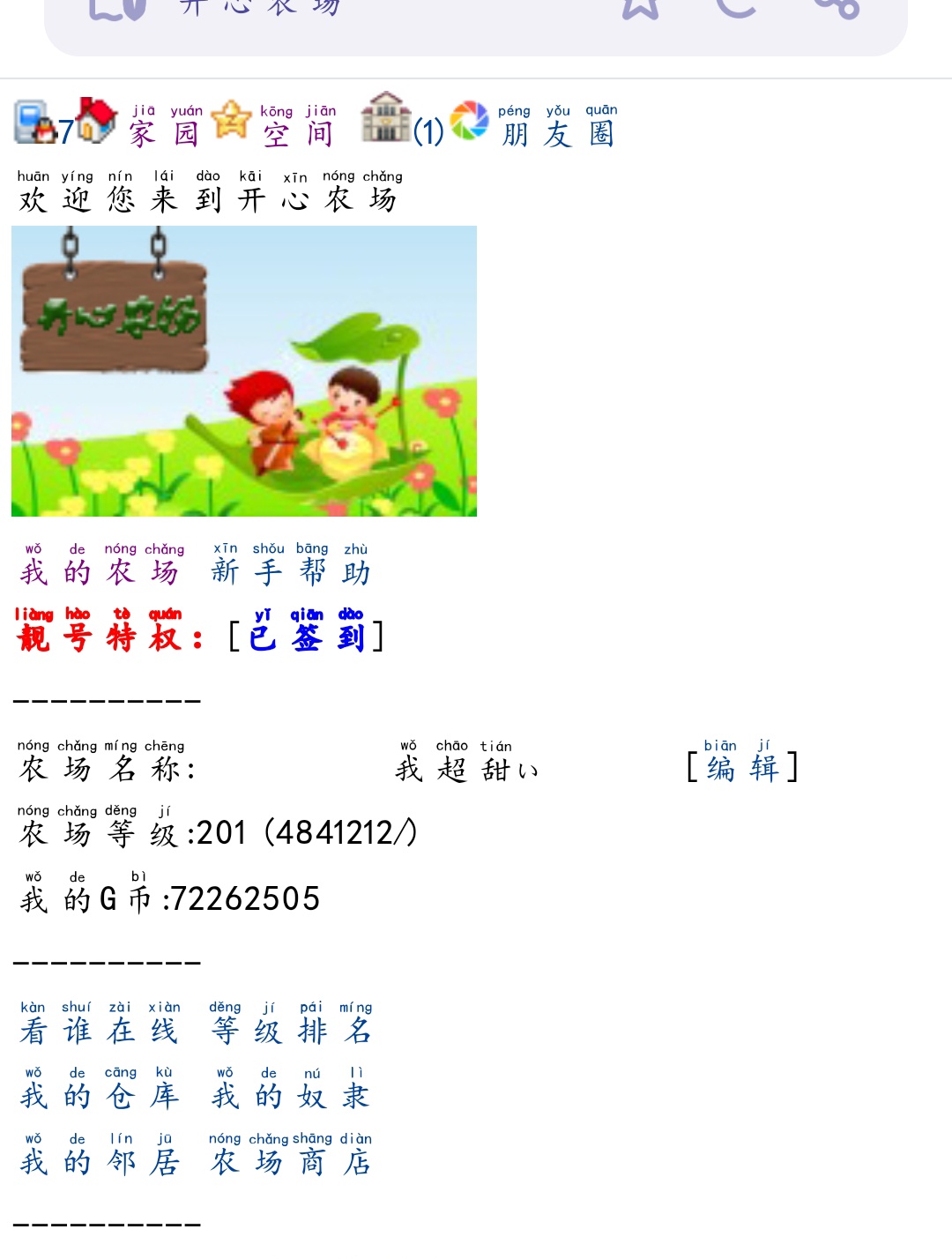7+温半顔+（农场）+【等级100】奖励