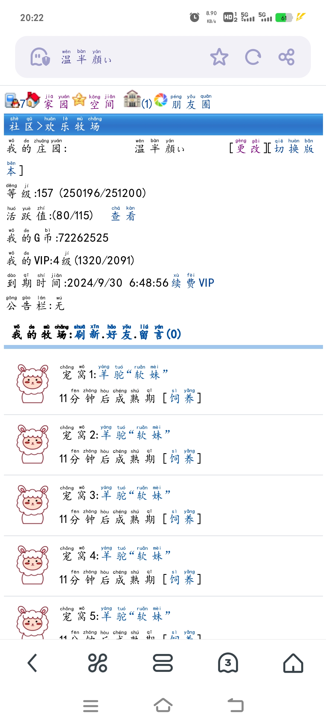 7+温半顔+（牧场）+100级等级奖励