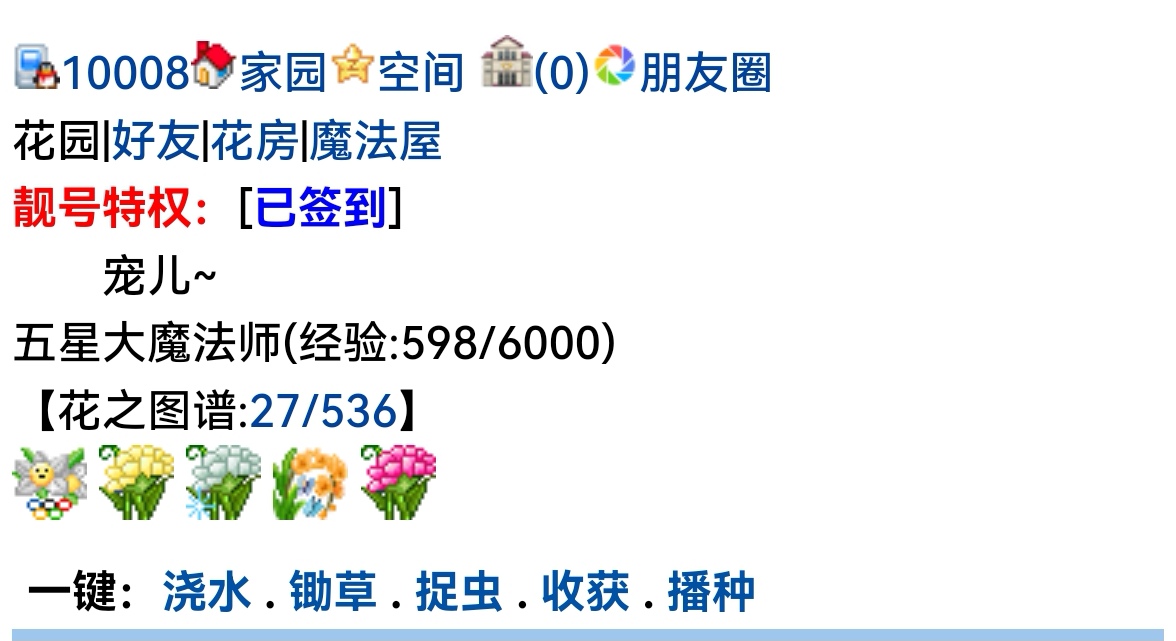 10008+宠儿+申请（花园）一星魔法师奖励