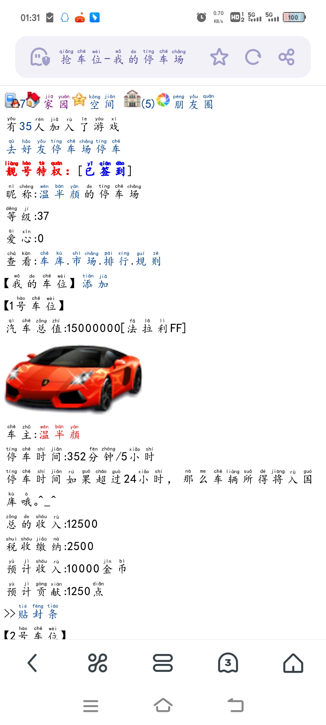 7+温半顔+（停车位）+等级30级奖励