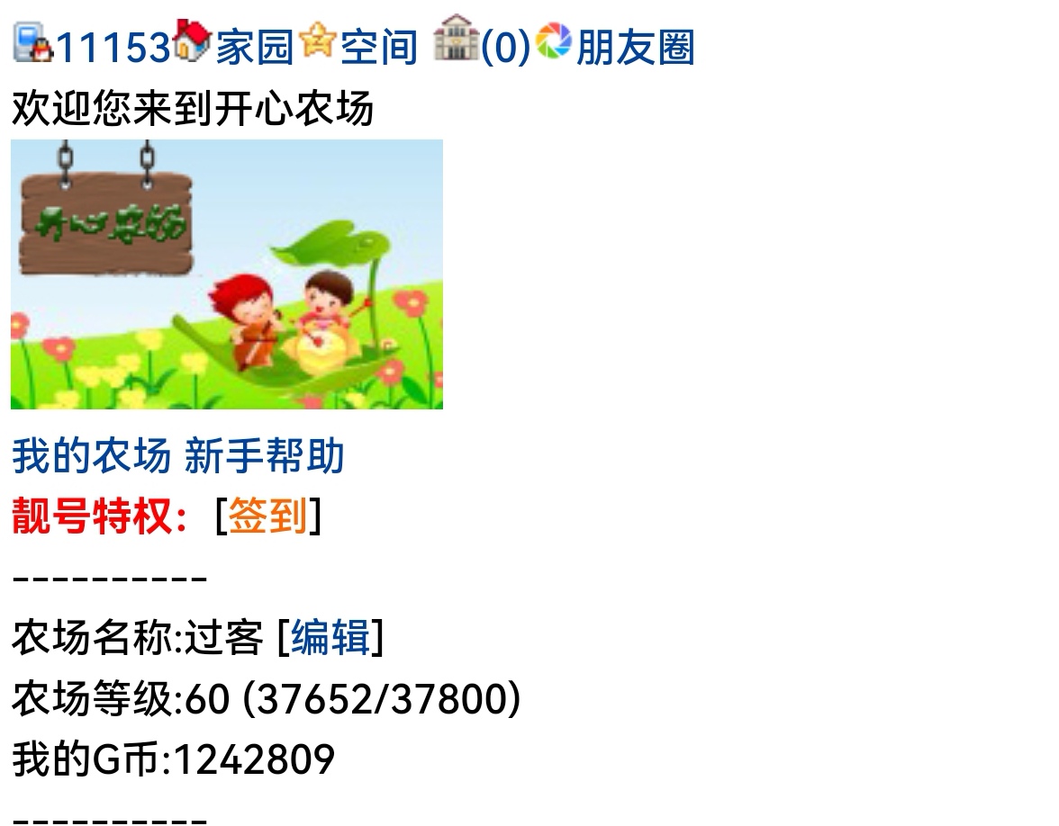11153+眼眸+申请农场50级奖励