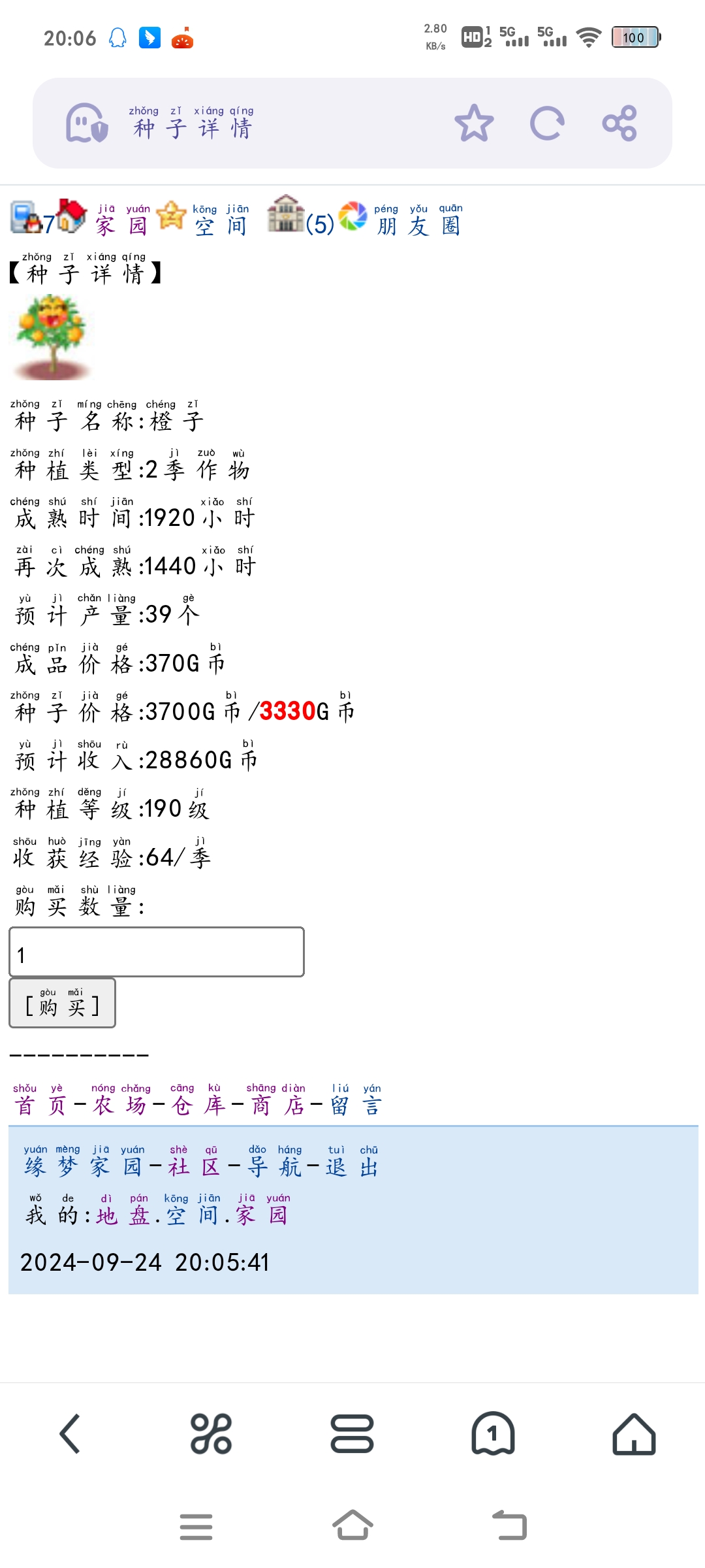 这得猴年马月才能收割一次？