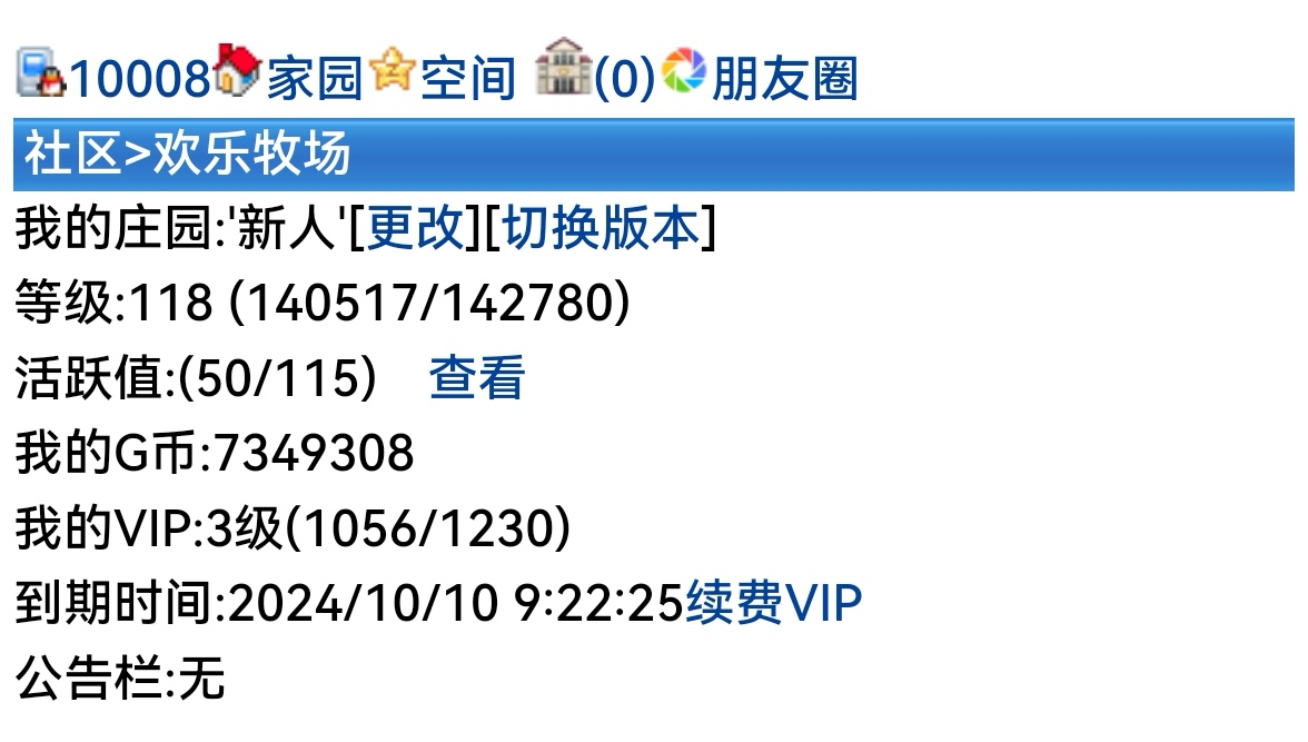 10008+宠儿+申请牧场100级奖励