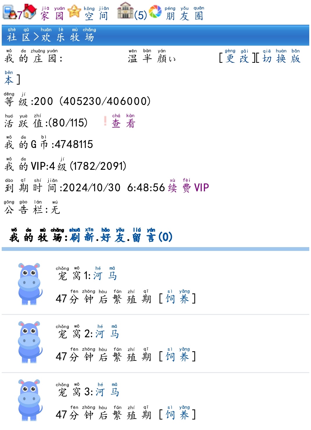 7+温半顔+（牧场）+200级等级奖励