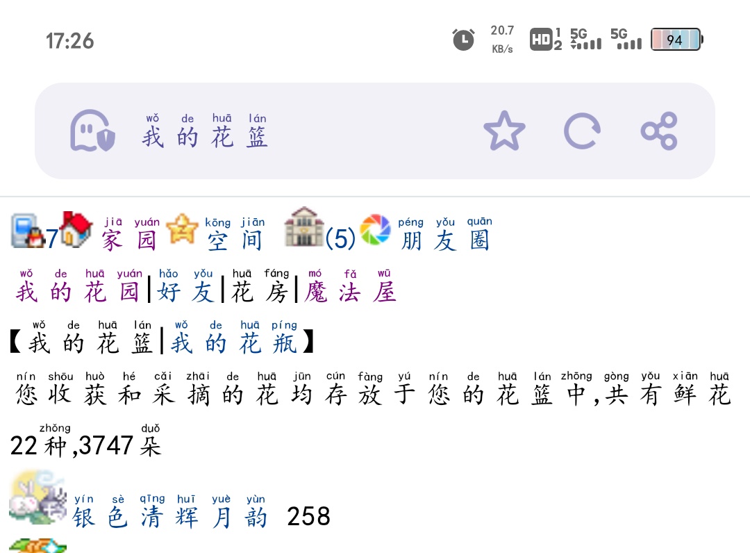 7+温半顔+（鲜花种植数量258）
