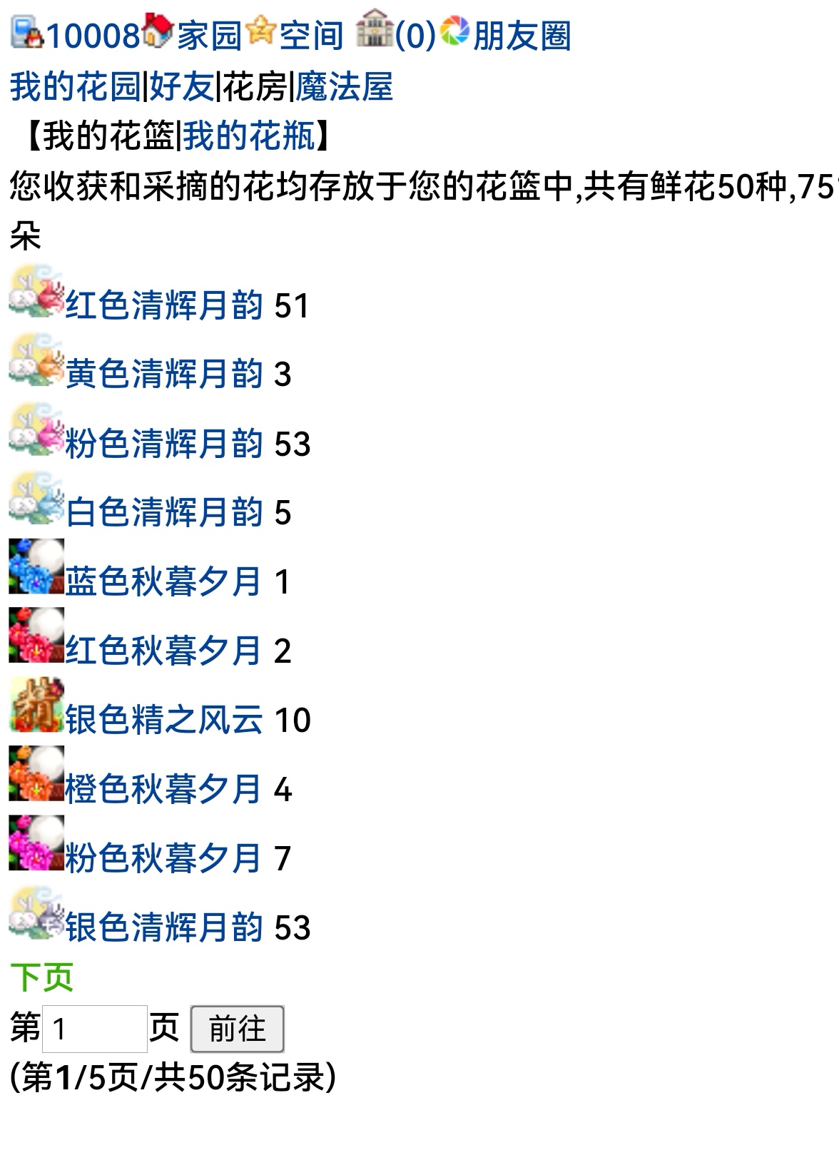 10008+宠儿+（鲜花种植数量53）