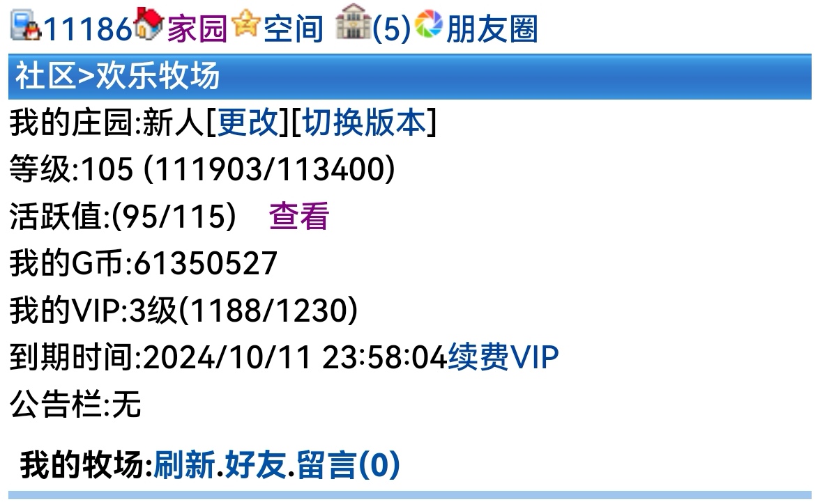 11186+失去的青春+申请牧场100级奖励