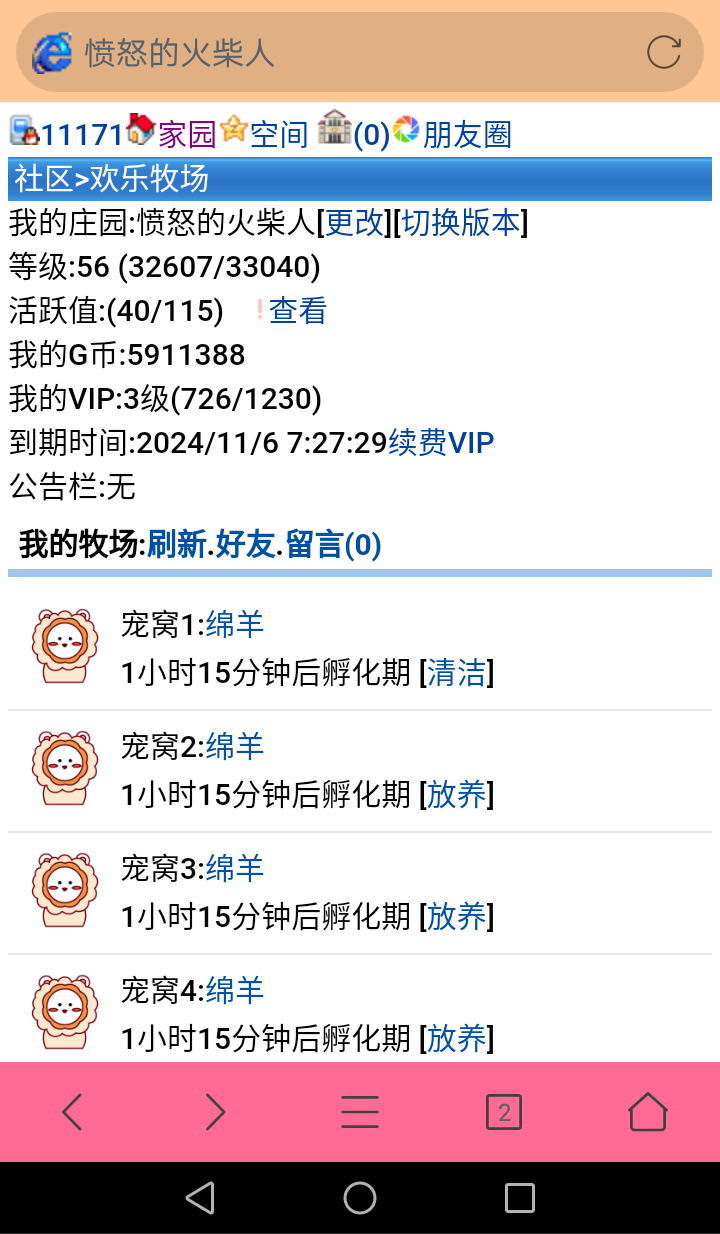 11171+愤怒的火柴人+申请牧场 50级奖励