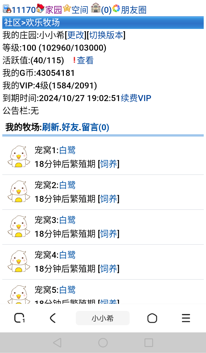 11170+小小希+【牧场】+申请牧场100级奖励