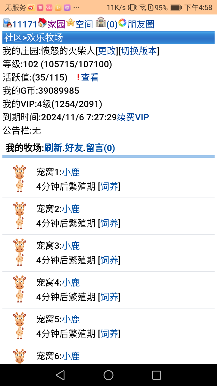11171+愤怒的火柴人+申请牧场 100级奖励
