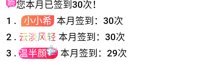 11169+云淡风轻+申领：每日签到：排行奖励
