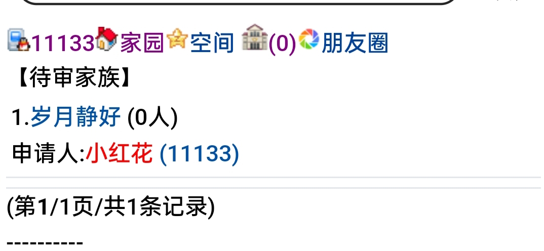 11133+小红花+申请【岁月静好】家族