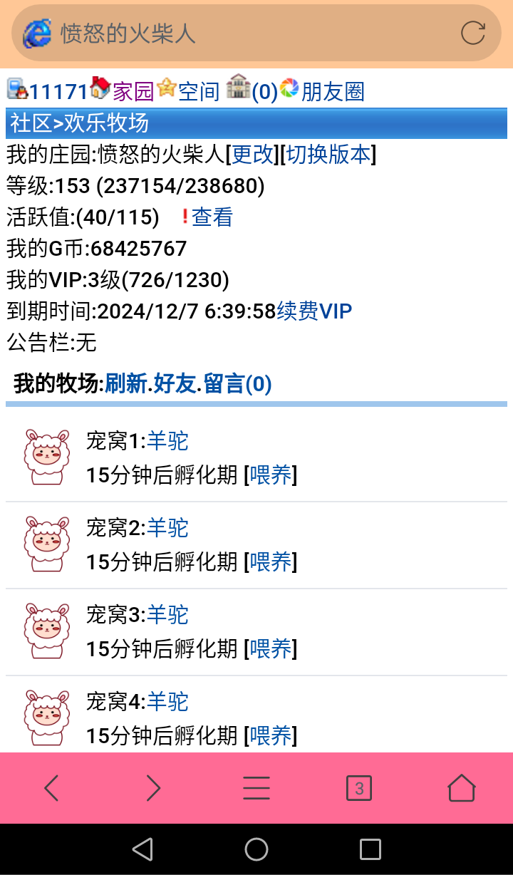 11171+愤怒的火柴人+申请牧场 150级奖励