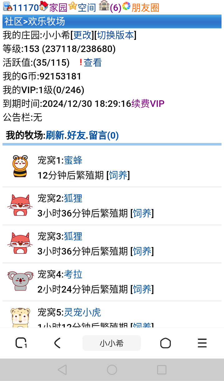 11170+小小希+【牧场】+申请牧场150级奖励