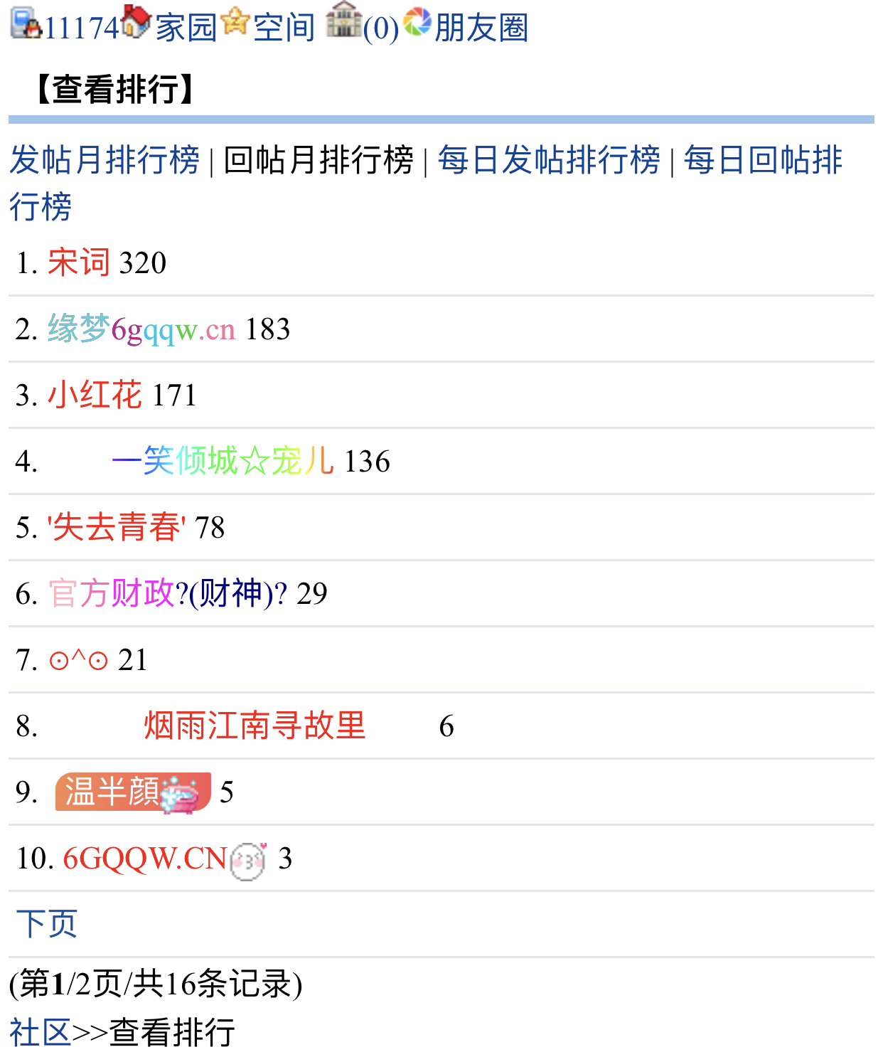 11174+宋词+申领【活跃论坛】奖励