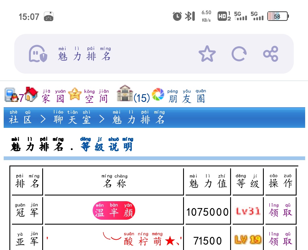7+温半顔+领取（魅力值）+【5万魅力排行榜积分】