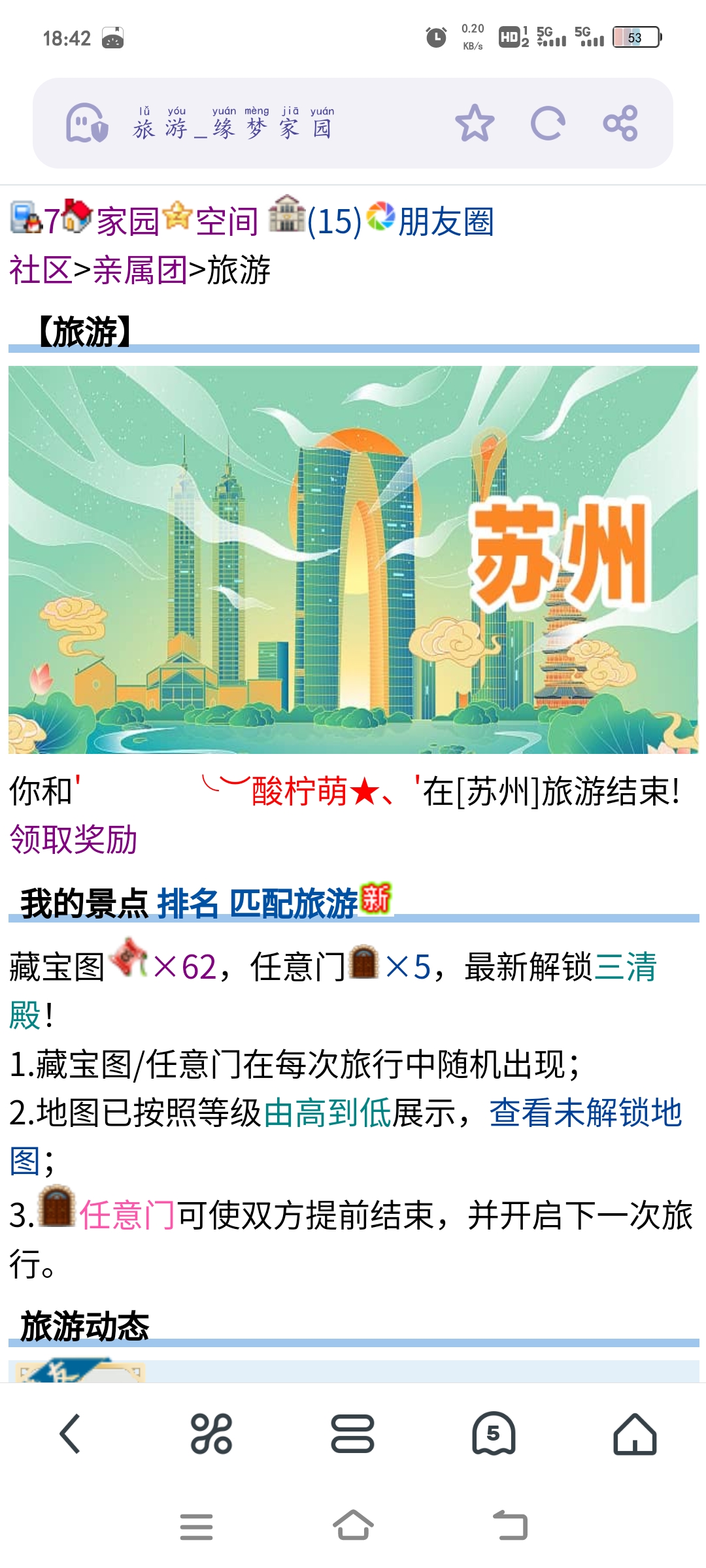 7+温半顔+申领【旅游活动奖励】