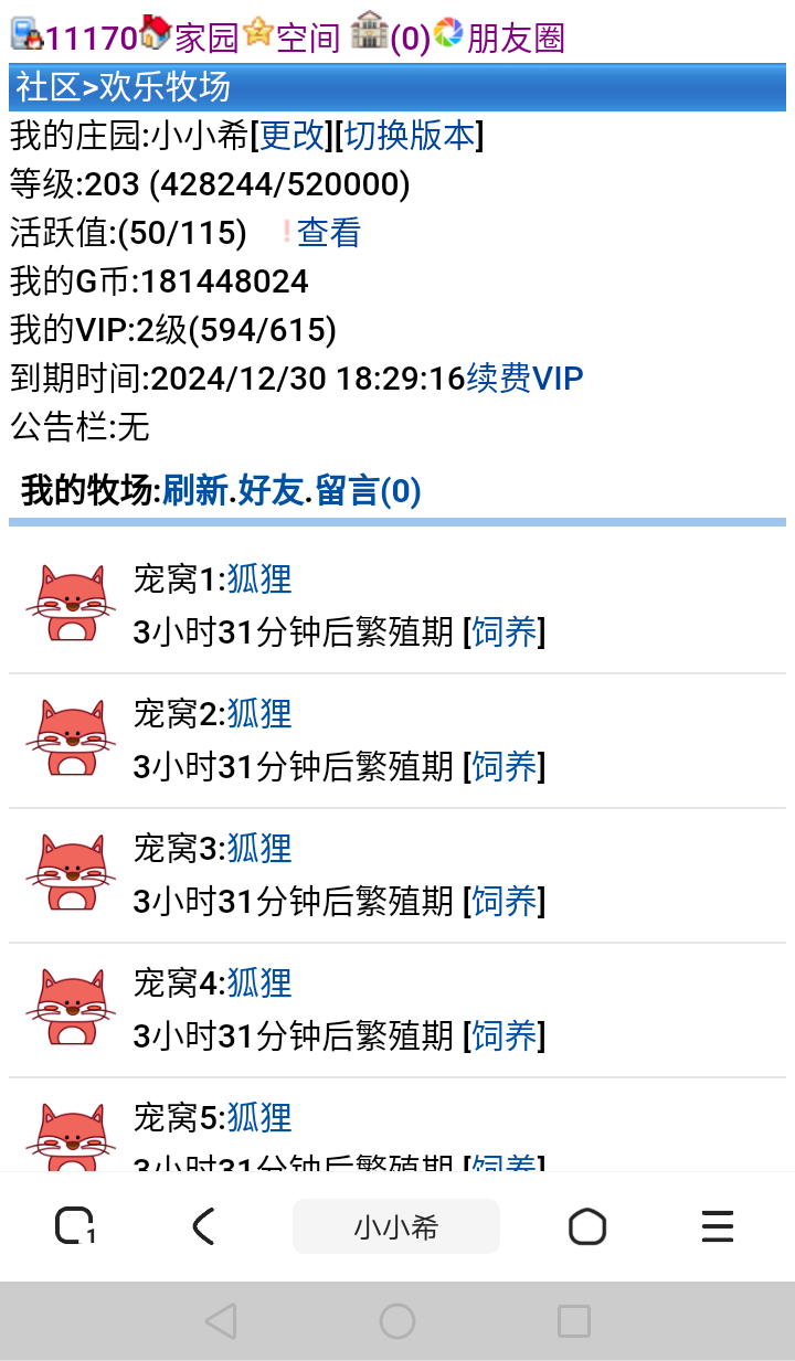 11170+小小希+【牧场】+申请牧场200级奖励