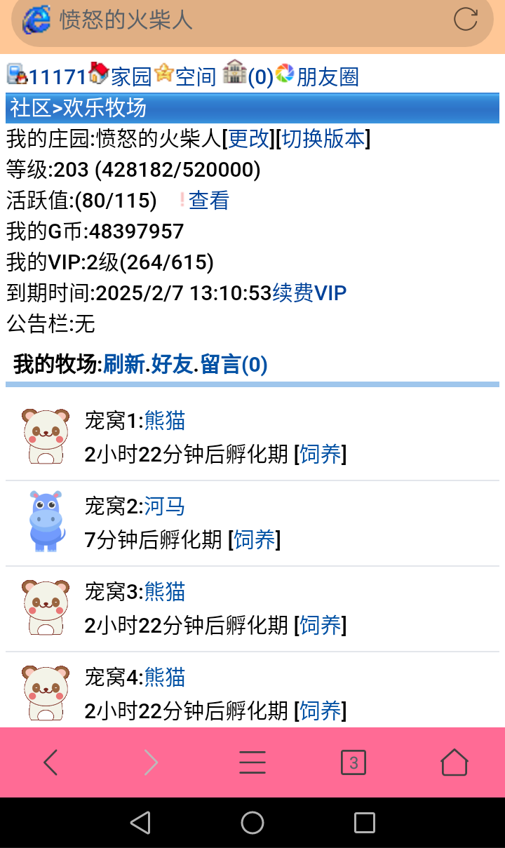 11171+愤怒的火柴人+申请牧场 200级奖励