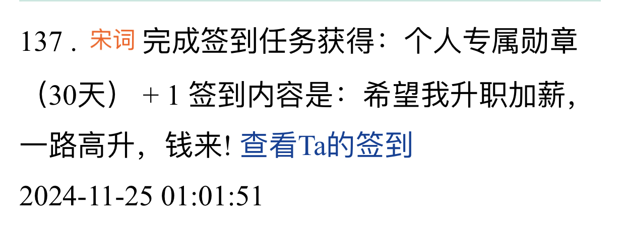 11174+宋词+申领【个人专属勋章】签到特殊福利