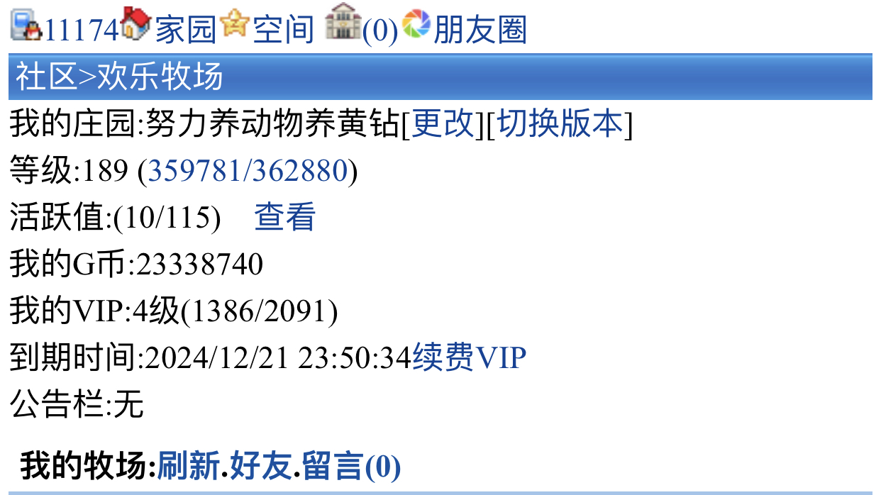 11174+宋词+申请【牧场100级】奖励