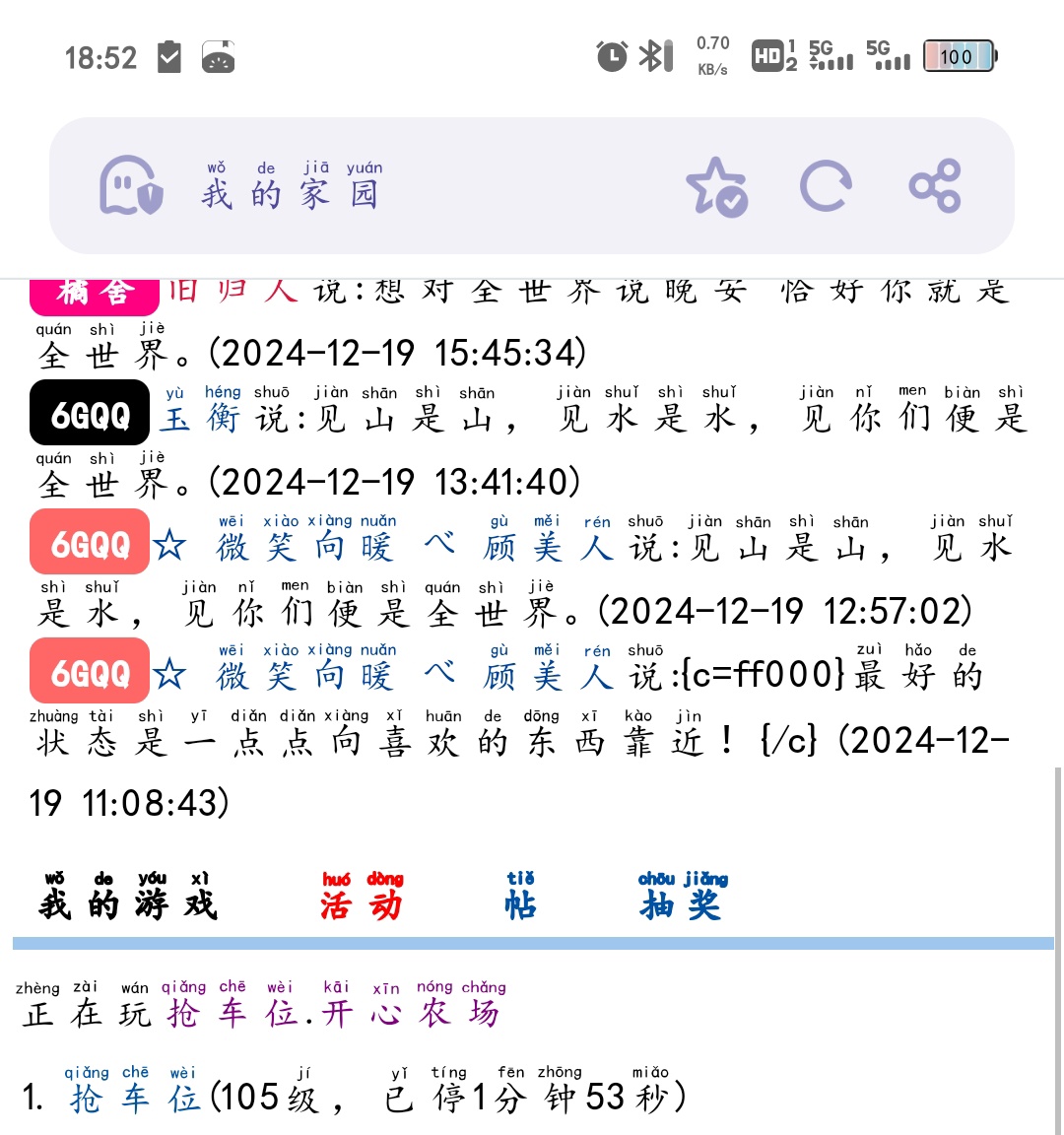7+赖可柚+（抢车位）+【等级100级】奖励