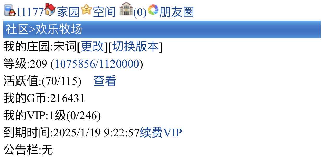 11177+宋词+申请【牧场200级】奖励