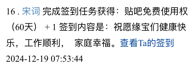 11177+宋词+申领【贴吧免费使用权60天】特殊签到福利