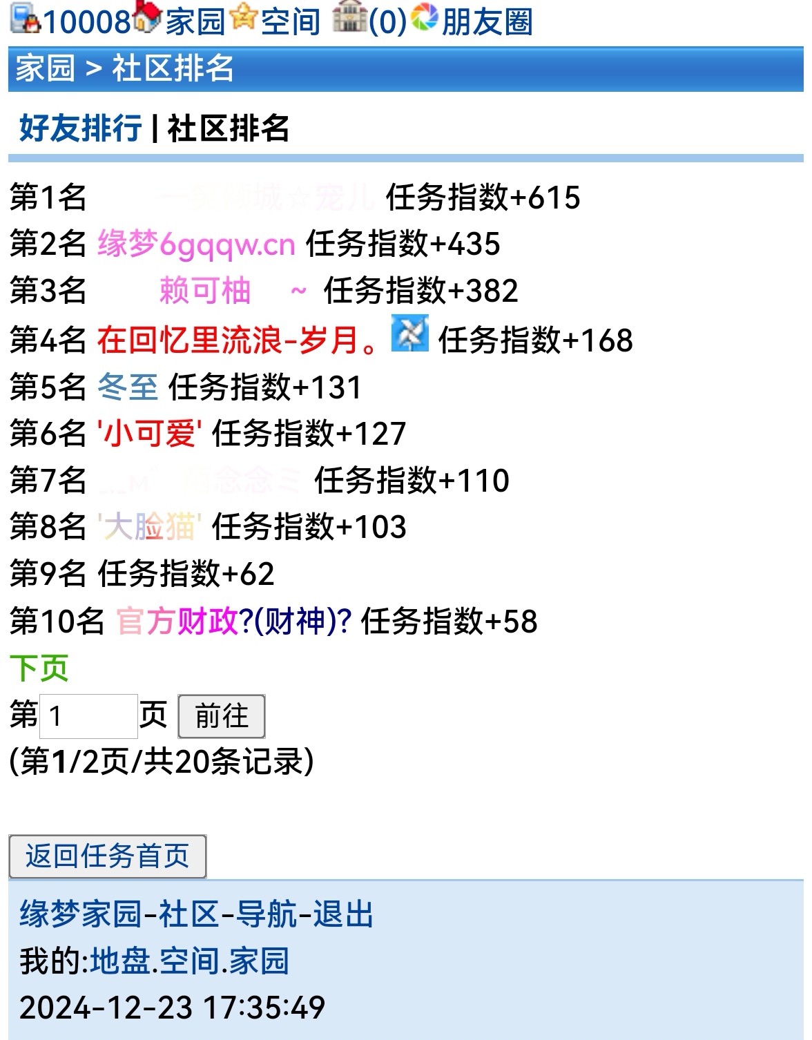 10008+宠儿+申领【每日任务】评选奖励