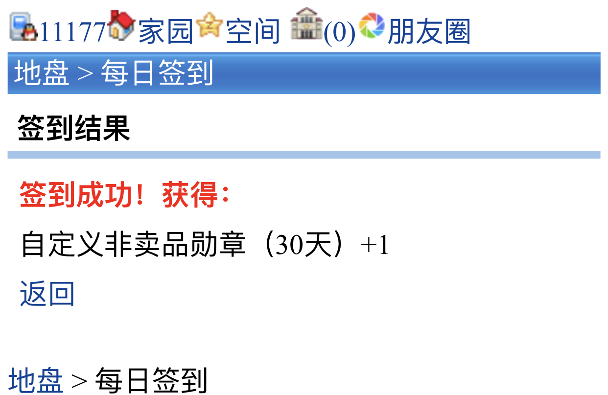 11177+冬至+申领【自定义非卖品勋章】特殊签到奖励