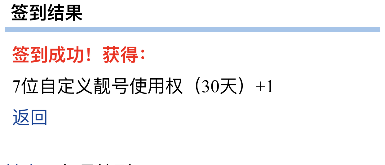 11177+冬至+申领【7位自定义靓号使用权（30天）】奖励