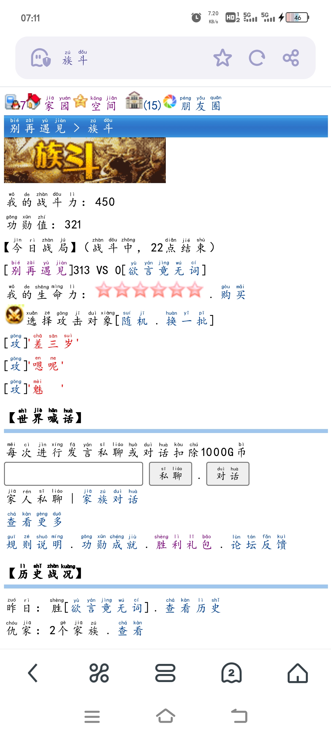 7+申领【个人族斗功勋值奖励】