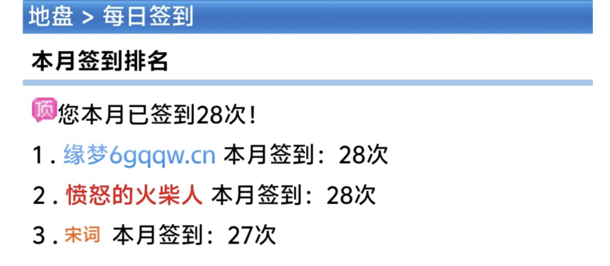 11177+冬至+申领【每日签到排行榜】奖励