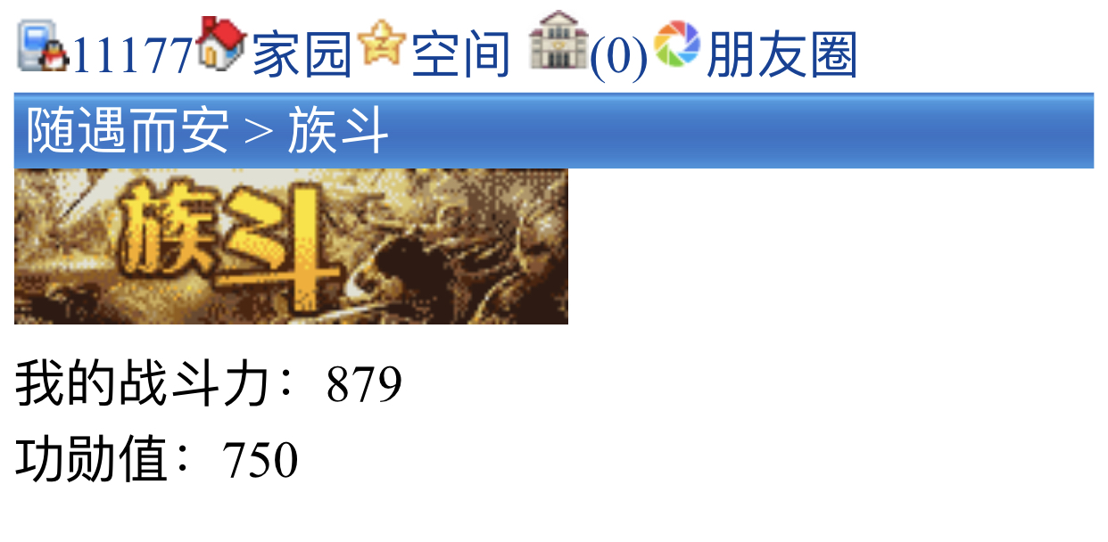 11177+冬至+申领【个人族斗功勋值500】奖励
