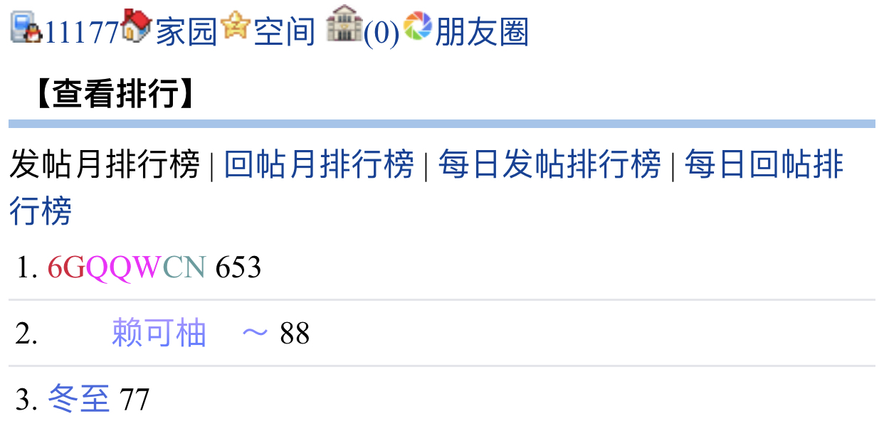 11177+冬至+申领【活跃论坛】奖励