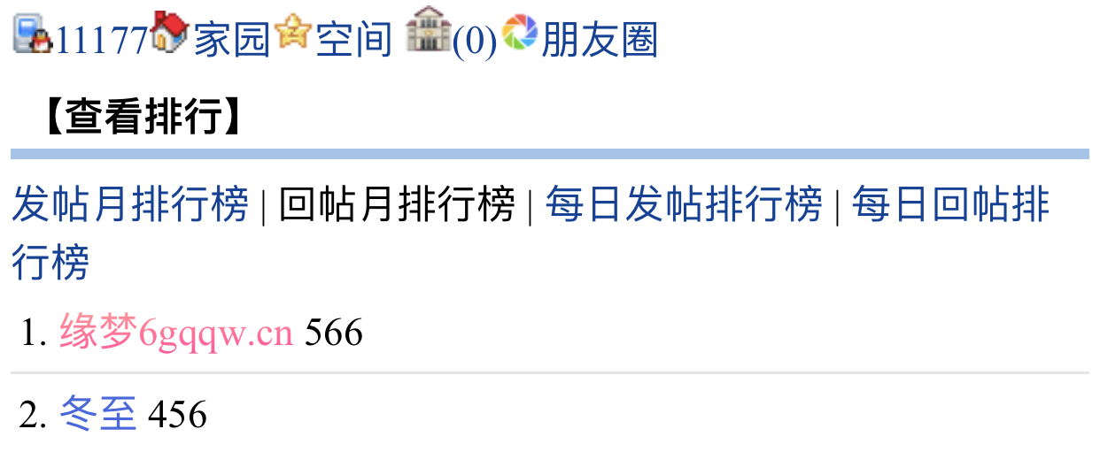 11177+冬至+申领【活跃论坛】奖励