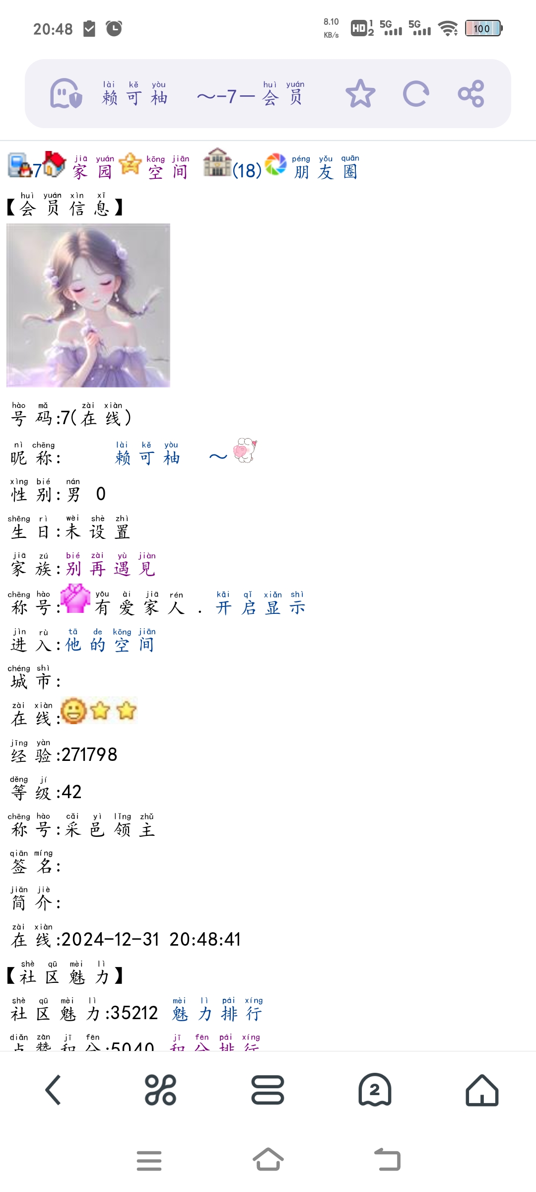 7+赖可柚+（论坛）+【等级30级】奖励