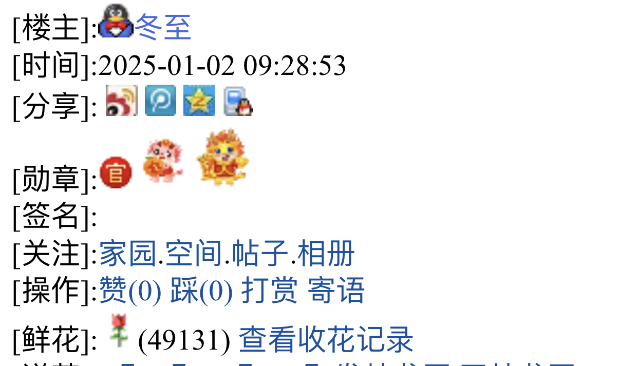 11177+冬至+申领【收到帖子鲜花3万朵】奖励