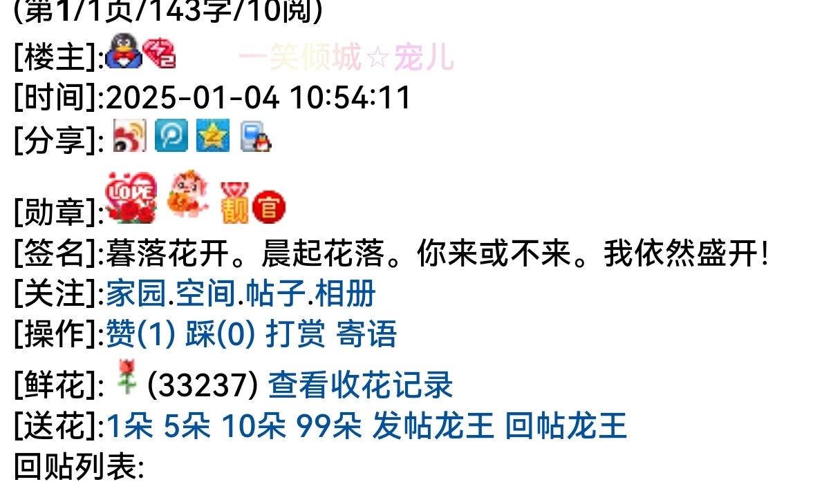 10008+宠儿+申请【帖子鲜花3万朵】奖励